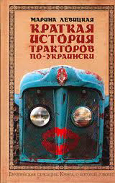  Зображення Краткая история тракторов по-украински 