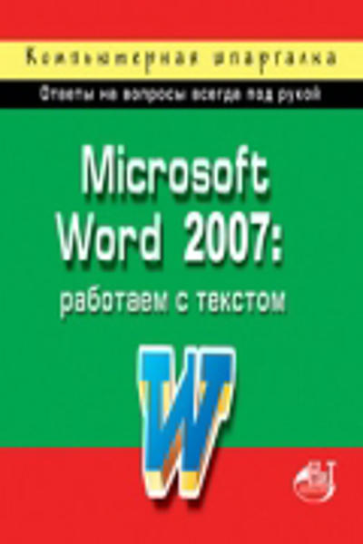 Альбомная ориентация отдельного листа в Word 2010-2013