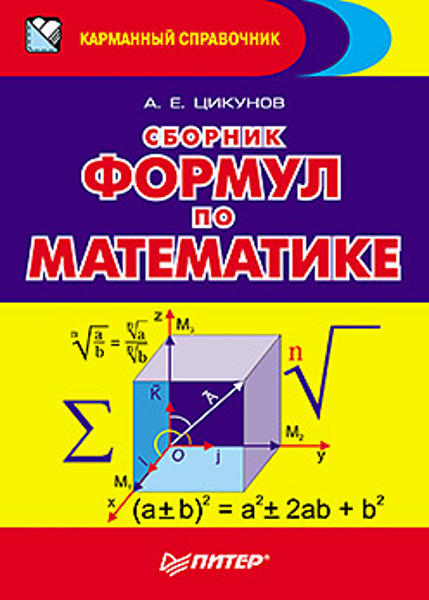математические формулы Изображения_Стоковые Изображения