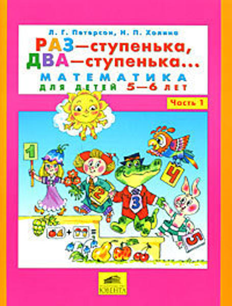 Занятие 25 число 0 цифра 0 раз ступенька два ступенька презентация