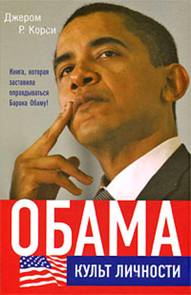  Зображення Обама: Культ личности 