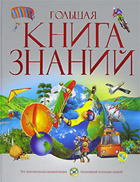 Книга знаний веста