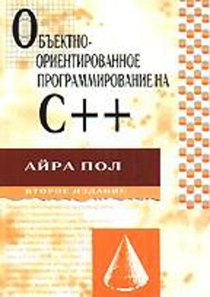 Программы для объектно ориентированного программирования