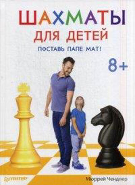 Изображения по запросу Шахматы дети