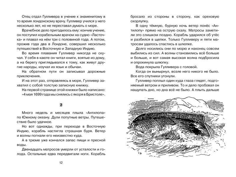 План сказки путешествие гулливера в сокращении