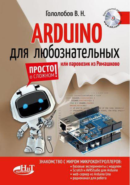 Идеи для проекта arduino