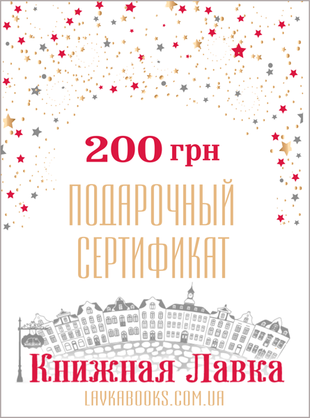  Зображення Подарочный сертификат номиналом 200 грн 