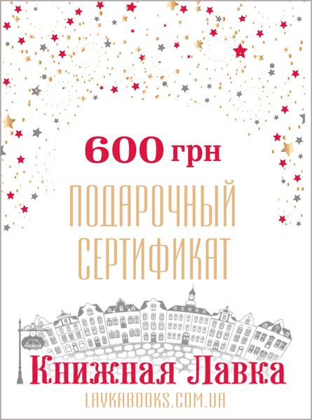  Зображення Подарочный сертификат номиналом 600 грн 