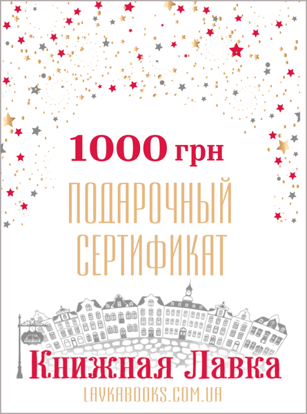  Зображення Подарочный сертификат номиналом 1000 грн 