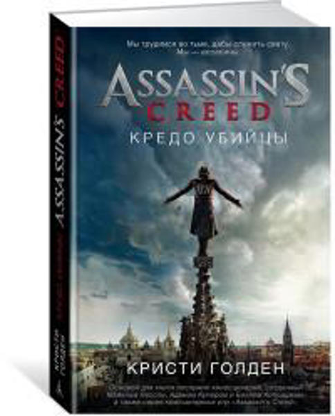  Зображення Assassin's Creed. Кредо убийцы 