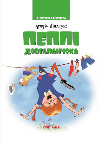  Зображення Пеппі Довгапанчоха. Три книжки в одній 