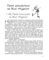  Зображення Пеппі Довгапанчоха. Три книжки в одній 