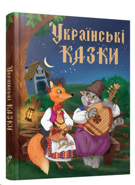  Зображення Українські казки 