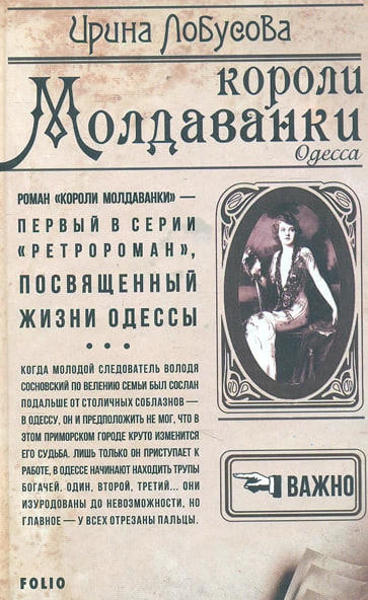  Зображення Короли Молдаванки 
