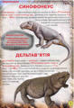  Зображення Динозаври та інші давні тварини 