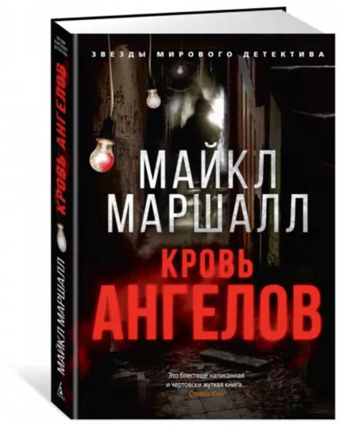  Зображення Кровь ангелов 