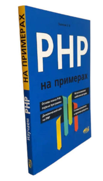 Зображення PHP на примерах 