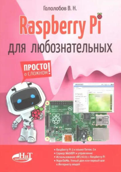  Зображення Raspberry Pi для любознательных 