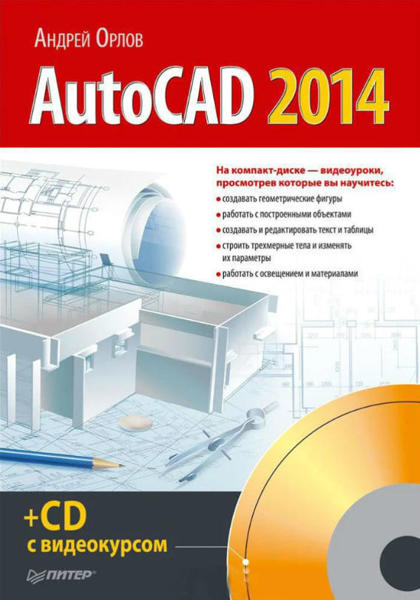  Зображення AutoCAD 2014 