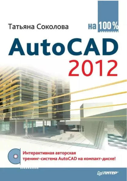  Зображення AutoCAD 2012 на 100% 