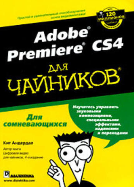  Зображення Adobe Premiere CS4 для чайников 