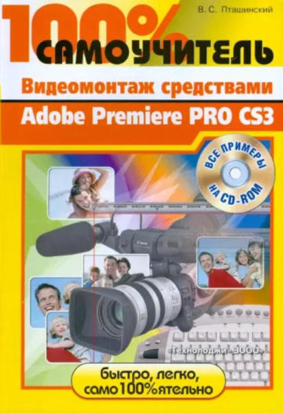  Зображення Видеомонтаж средствами Adobe Premiere Pro CS3 