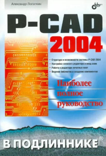  Зображення P-CAD 2004 