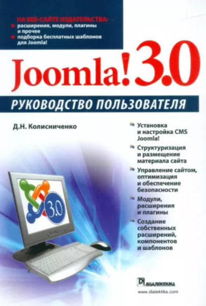  Зображення Joomla! 3.0. Руководство пользователя 