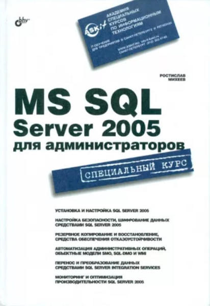  Зображення MS SQL Server 2005 для администраторов 