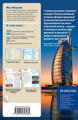  Зображення Дубай и Абу-Даби. Lonely Planet. Путеводитель + карта 