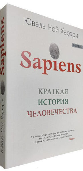  Зображення Sapiens. Краткая история человечества  (мягкая обложка) 