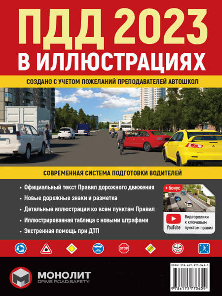  Зображення ПДД 2023 в иллюстрациях. Правила Дорожного Движения Украины 2023 г. Монолит 