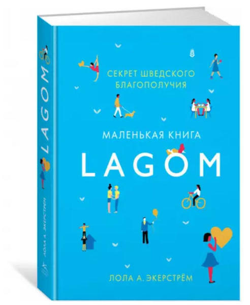  Зображення Lagom. Секрет шведского благополучия (уценка, брак обложки) 