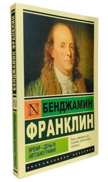  Зображення Время – деньги. Автобиография 