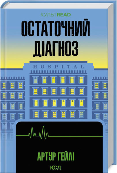  Зображення Остаточний діагноз 