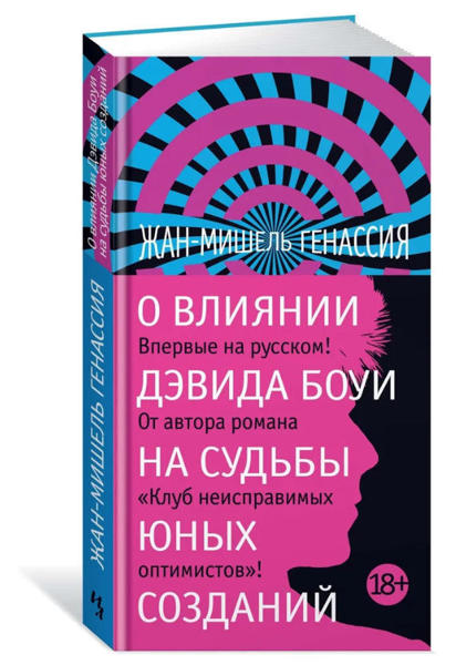  Зображення О влиянии Дэвида Боуи на судьбы юных созданий 