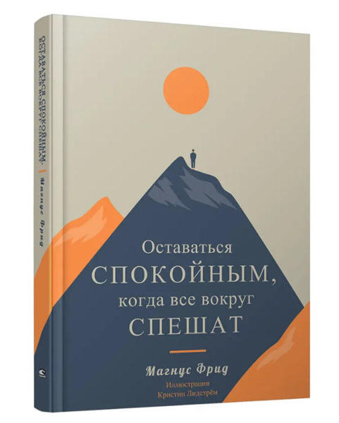  Зображення Оставаться спокойным, когда все вокруг спешат 