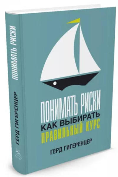  Зображення Понимать риски. Как выбирать правильный курс 