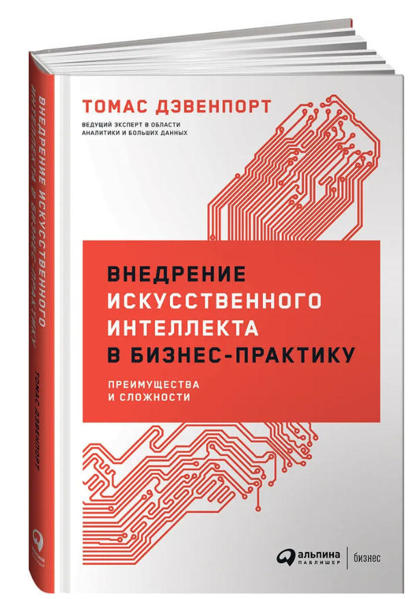  Зображення Внедрение искусственного интеллекта в бизнес-практику. Преимущества и сложности 