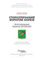  Зображення Сторозтерзаний ворогом Харків 