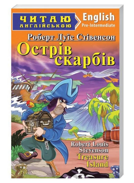  Зображення Острів скарбів / Treasure island.  Читаю англійською 