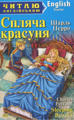  Зображення Спляча красуня / Sleeping Beauty.  Читаю англійською 