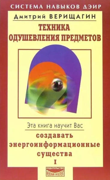  Зображення Техника одушевления предметов. Книга 1 