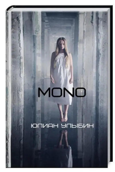  Зображення MONO 