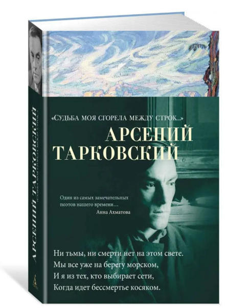  Зображення «Судьба моя сгорела между строк…» 