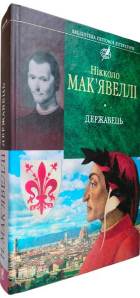  Зображення Державець. Флорентійські хроніки 