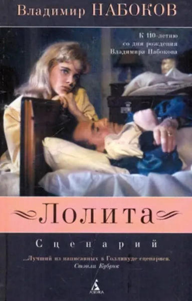  Зображення Лолита: сценарий 