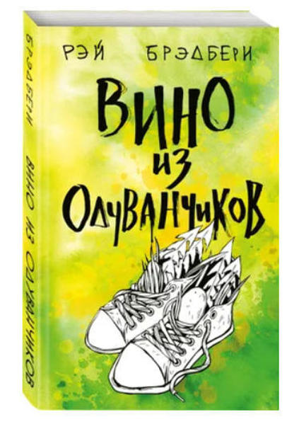  Зображення Вино из одуванчиков 