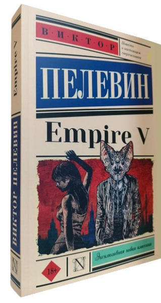  Зображення Empire V 