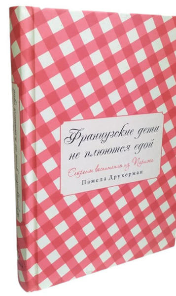  Зображення Французские дети не плюются едой. Секреты воспитания из Парижа 